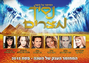 מאיה בוסקילה ומירי בוהדנה במחזמר נוצץ חדש בפסח 2015