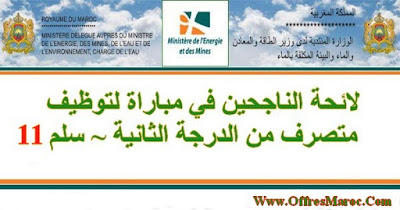 لائحة الناجحين في مباراة لتوظيف متصرف من الدرجة الثانية ~ سلم 11 (6 مناصب) بوزارة الطاقة والمعادن والماء والبيئة -قطاع الماء-