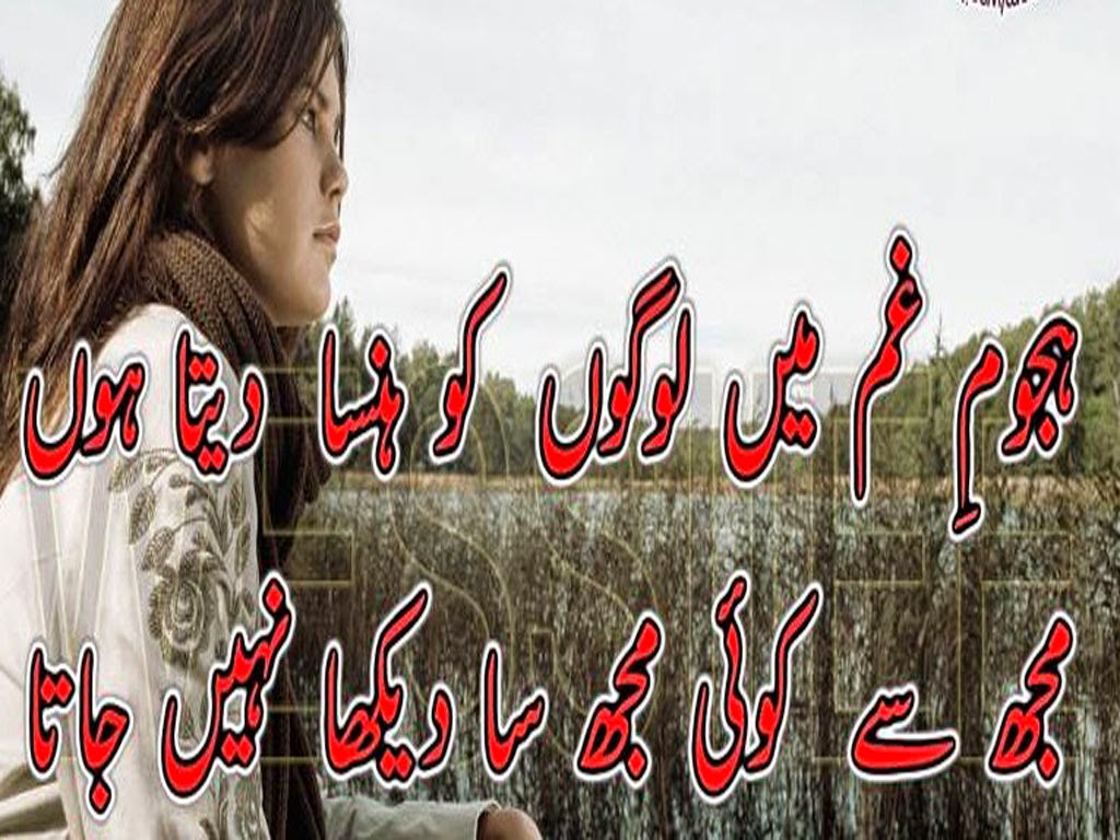 Sad Poetry Sms In Urdu Sad Poetry In Urdu About Love 2 Line About Life By.....