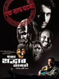 Eka Shabdat Sangato (2011 - movie_langauge) - Kiran Karmarkar, Murli Sharma, Ashwini Kalsekar, Pratap Phad, Ravi Kale, Gauri Kulkarni Eka Shabdat Sangato (2011 - movie_langauge) - Kiran Karmarkar, Murli Sharma, Ashwini Kalsekar, Pratap Phad, Ravi Kale, Gauri Kulkarni