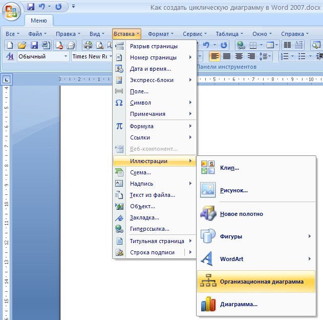 Как создать полотно в word 2007