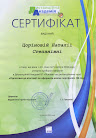 Сертифікат Дистанційної Академії ВГ "Основа"