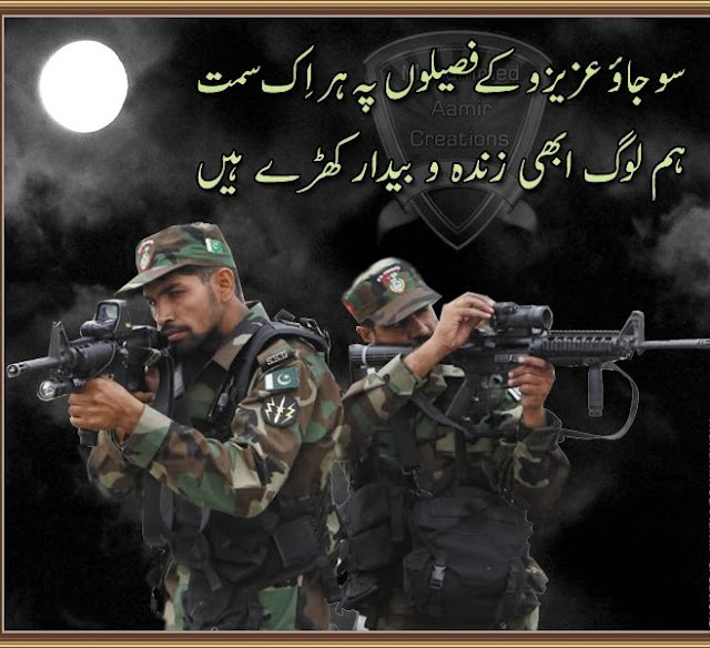 Urdu Poetry About Pakistan Army Brave Soldiers All About Pakistan