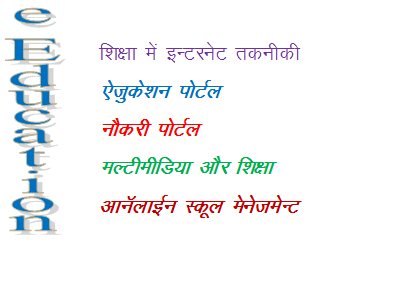importance of education in hindi