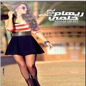 Riham Helmy-Ayam Fe Hayati 2014