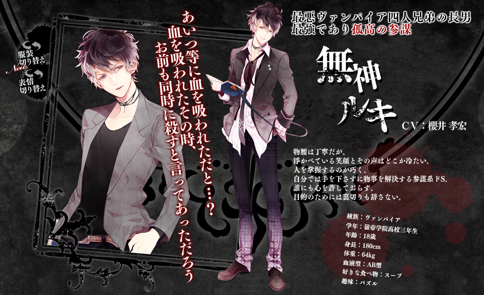 敉菈的乙女遊戲紀錄 Diabolik Lovers More Blood 10月24日發售決定 無神家人物中文介紹