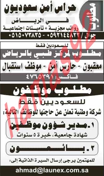 وظائف شاغرة فى جريدة الرياض السعودية الاثنين 01-04-2013 %D8%A7%D9%84%D8%B1%D9%8A%D8%A7%D8%B6+3