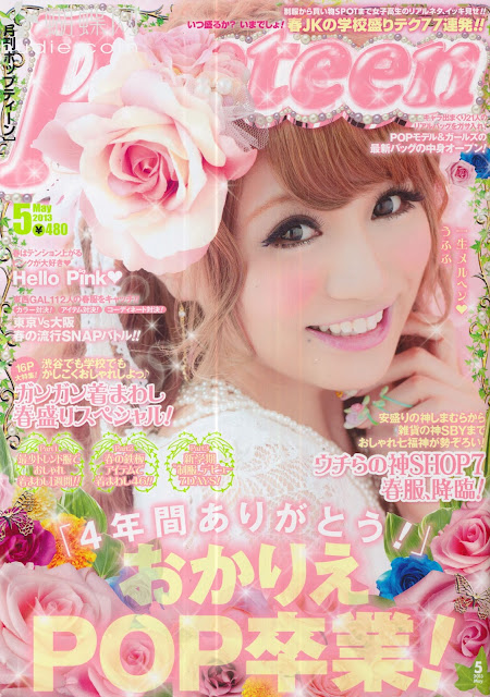 Popteen (ポップティーン) May 2013 Rie Matsuoka 松岡里枝 magazine scans