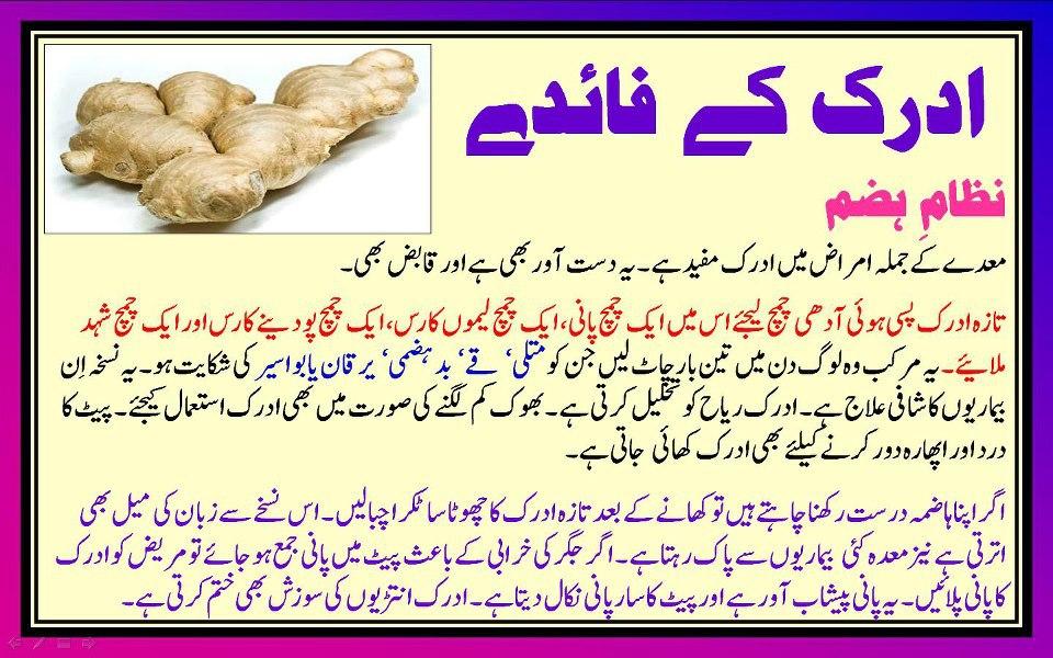 Adrak Ginger Benefits In Urdu (Faiday, Fawaid, Tareeqa, Tarika