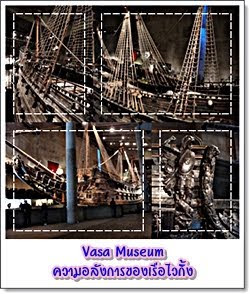 Vasa Museum ѧâͧǡ