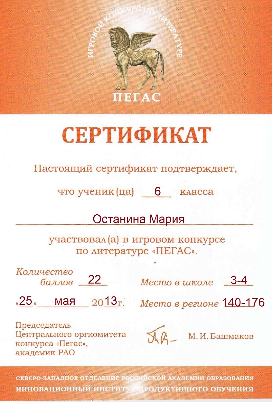 Литературный конкурс пегас 2018 Литературный конкурс пегас 2018