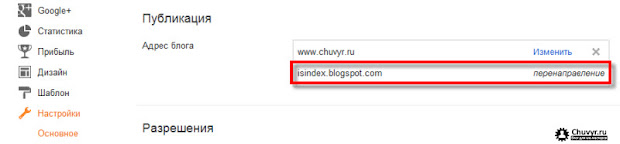 Перенаправление в настройках блога на Blogger