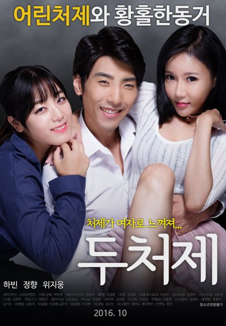 Two Sisters In-Law (2016) 720p HDRip Cepet.IN