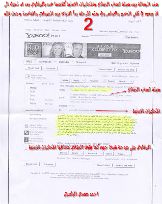 وثائق مهمة وخطيرة في حوزة الارهاب المصدر | شبكة البروج 2