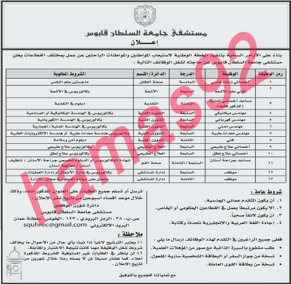 وظائف شاغرة فى جريدة الشبيبة سلطنة عمان الخميس 22-08-2013 %D8%A7%D9%84%D8%B4%D8%A8%D9%8A%D8%A8%D8%A9+2