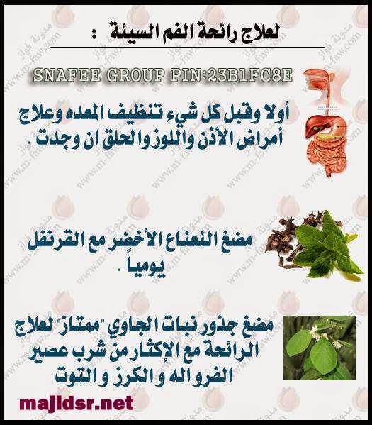 عطار البركة عطار مدينة الشماعية مرحبا بكم على موقع البركة علاج التهاب ونزيف اللثة بالاعشاب والطب البديل