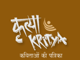 कृत्या के लिए-हिंदी रूपांतरण