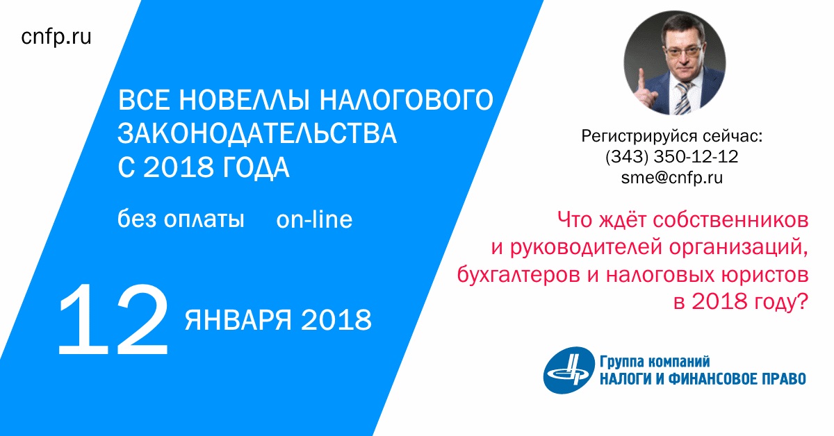 Что нового будет в налоговом законодательстве в 2018 году Что нового будет в налоговом законодательстве в 2018 году
