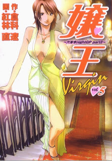 嬢王Virgin ～六本木nightGP partⅡ～ 第01-05巻