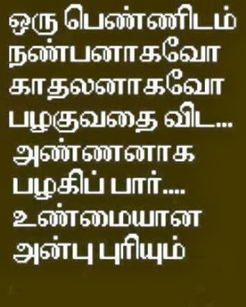 Funny Love Quotes Funny Love Quotes In Tamil