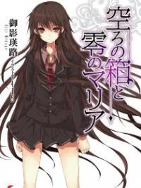 Utsuro no Hako to Zero no Maria Utsuro no Hako to Zero no Maria