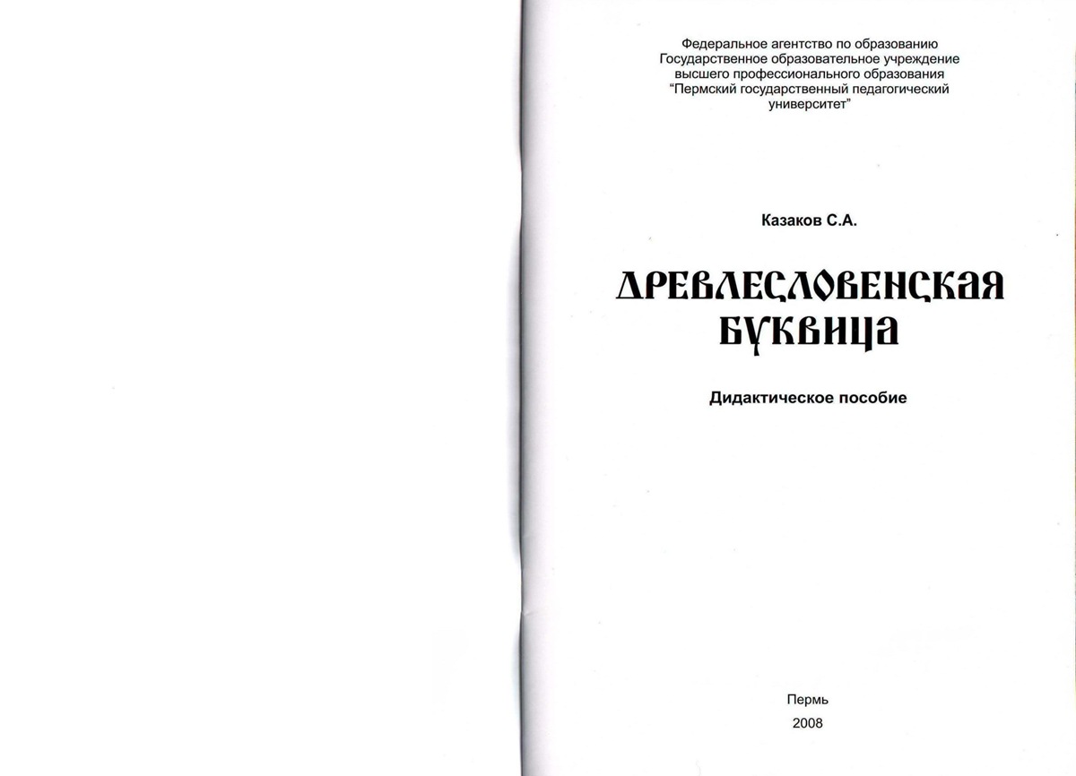 Азбучные истины тетрадь для домашних работ по русскому языку гдз