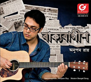 Matir Rawng by Anupam Roy song lyrics - Bakyobageesh (2014)