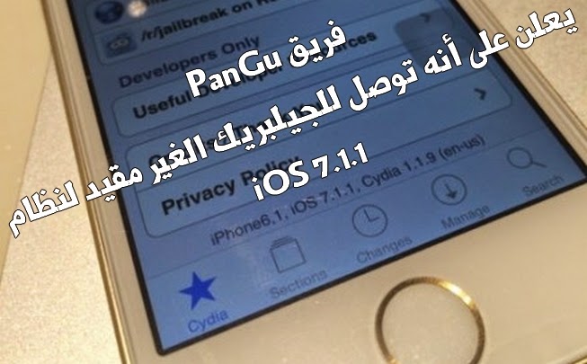 فريق PanGu يتوصل للجيلبريك الغير مقيد لنظام التشغيل iOS 7.1.1 IPhone+5S-jailbroken