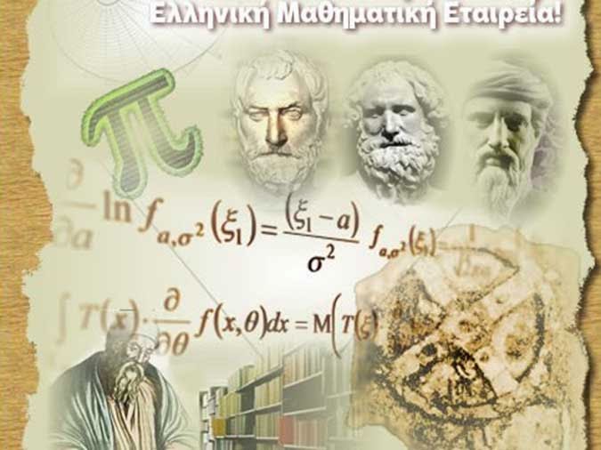 Μαθητικοί μαθηματικοί διαγωνισμοί «Θαλής» και «Υπατία» στην Ημαθία