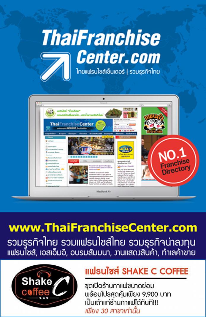 thaifranchisecenter