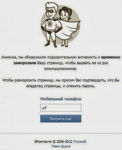 Как сделать так чтобы тебя не замораживали в контакте 918