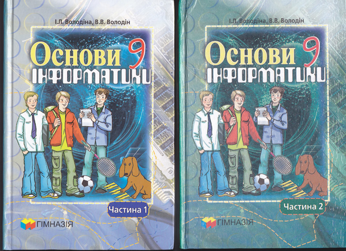 Гдз Інформатика 9 Клас Володіна Володін Практичні Роботи Гдз Інформатика 9 Клас Володіна Володін Практичні Роботи