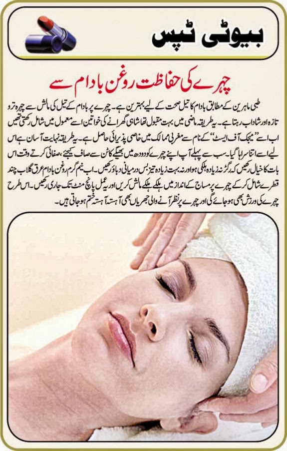Chehre Ki Hifazat RoghaneBadaam Se Beauty Tips Info Chehre Ki Hifazat RoghaneBadaam Se Beauty Tips Info