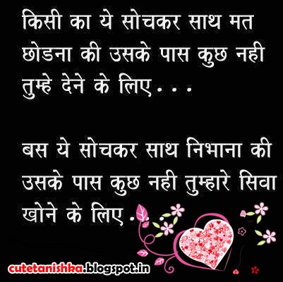Promise Day Shayari in Hindi | Love SMS in Hindi | Cute Tanishka