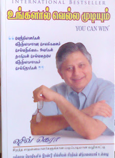 You Can Win By Shivkhera