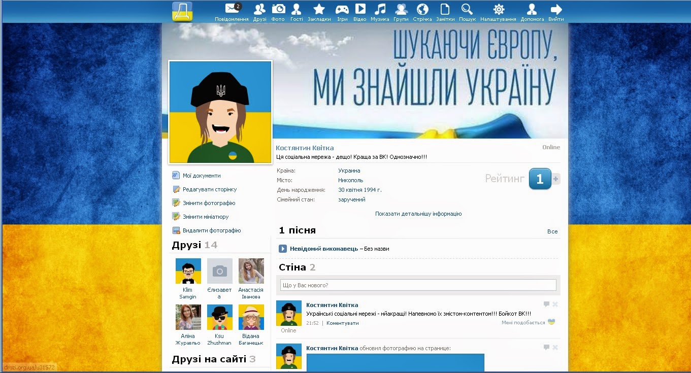 Українська Соціальна Мережа