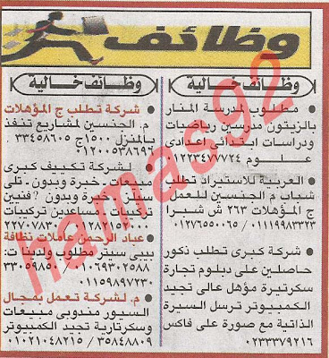 وظائف خالية من جريدة اخبار اليوم المصرية اليوم السبت 16/2/2013 %D8%A7%D9%84%D8%A7%D8%AE%D8%A8%D8%A7%D8%B1+1