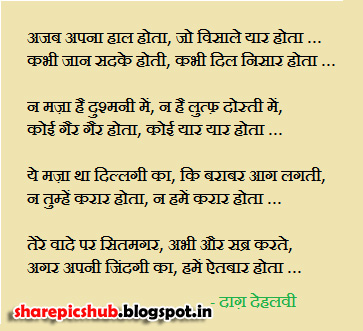 Hindi+Gajal Daag Dehlvi Ghazals in Hindi Fonts | Hindi Shayari Collection Pics ...