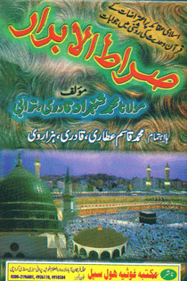 Sirat_ul_Abrar Urdu Islamic Urdu Books Sirat_ul_Abrar Urdu Islamic Urdu Books