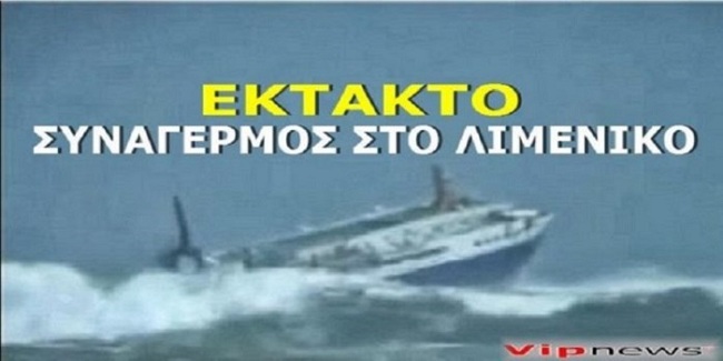 Τώρα ΒΟΥΛΙΑΞΕ σκάφος ΓΕΜΑΤΟ επιβάτες ανοιχτά της Κρήτης… Τώρα ΒΟΥΛΙΑΞΕ σκάφος ΓΕΜΑΤΟ επιβάτες ανοιχτά της Κρήτης…