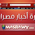 موقع مصراوى للنتائج لجميع المراحل