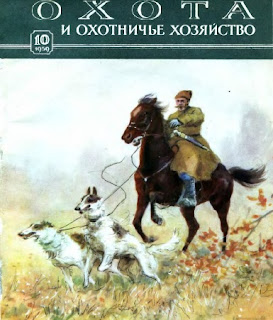 Обложка журнала Охота и охотничье хозяйство