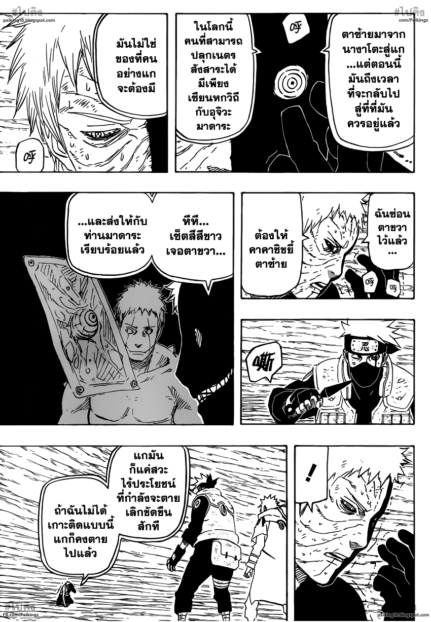 อ่านการ์ตูน Naruto659 แปลไทย รินโบะ เฮนโกคุ...!!