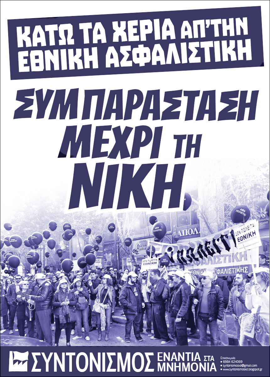 ΣΥΜΠΑΡΑΣΤΑΣΗ ΜΕΧΡΙ ΤΗΝ ΝΙΚΗ