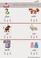 مجموعة كبيرة من تدريبات تتبع الحروف بالقلم وصل ولون وأكمل الحروف الهجائية فى اللغة العربية للحضانة Tashkeel%2Bt'aa