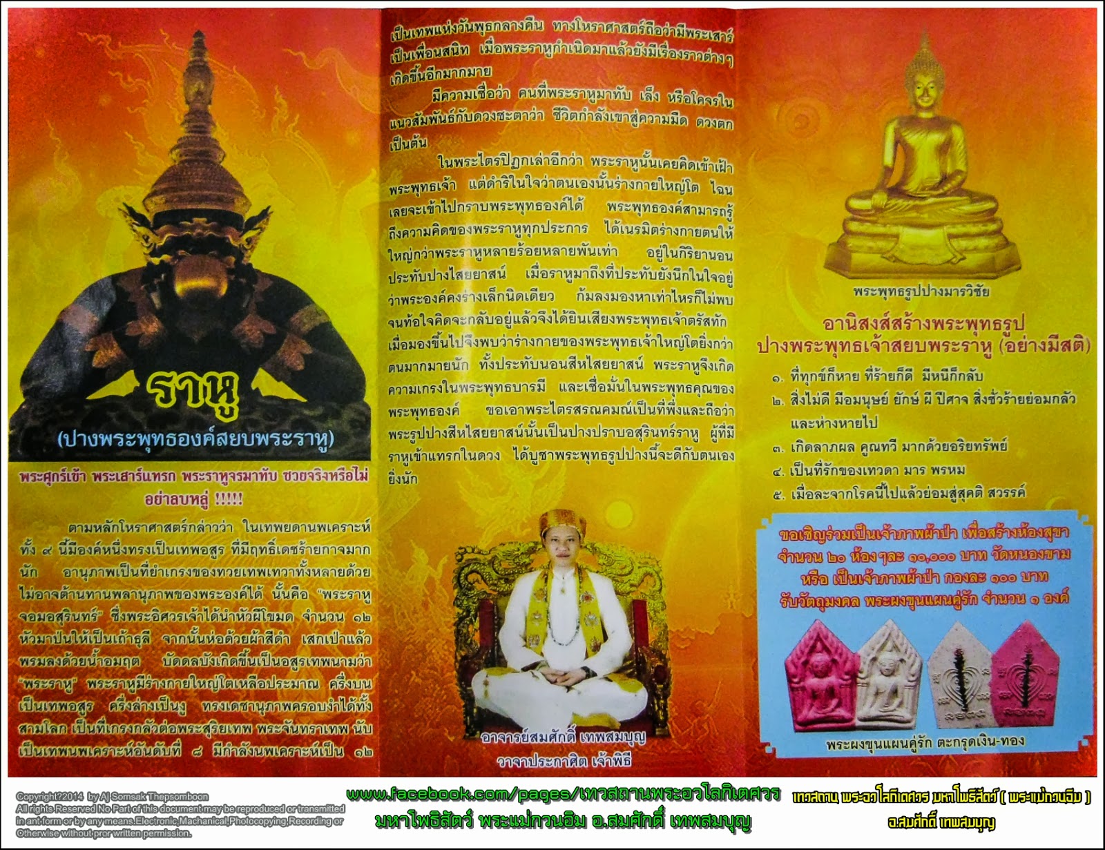 โบวชัวร์ งานหล่อพระราหู พระพุทธเจ้าปางชนะมาร พระอวโลกิเตศวร วันอาทิตย์ ที่ 2 มีนาคม 2557 ณ วัดยานนาวา เขต สาทร กทม