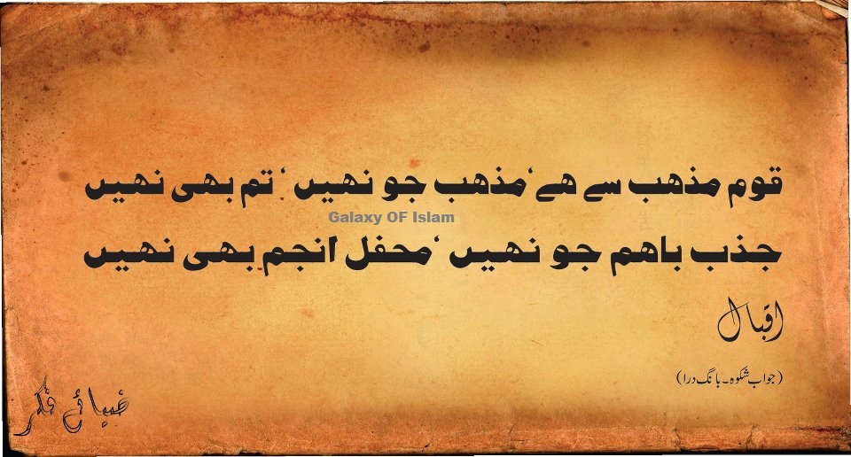 Galaxy Of Islam