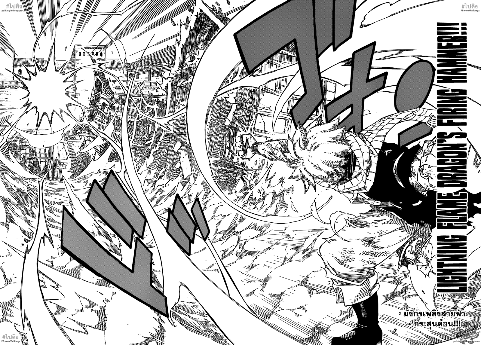 อ่านการ์ตูน Fairy tail362 แปลไทย นัตสึ VS แจ็คเคิล