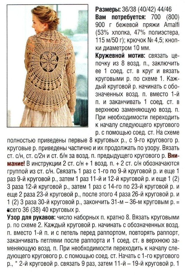 Как связать крючком жилетку по кругу Как связать крючком жилетку по кругу