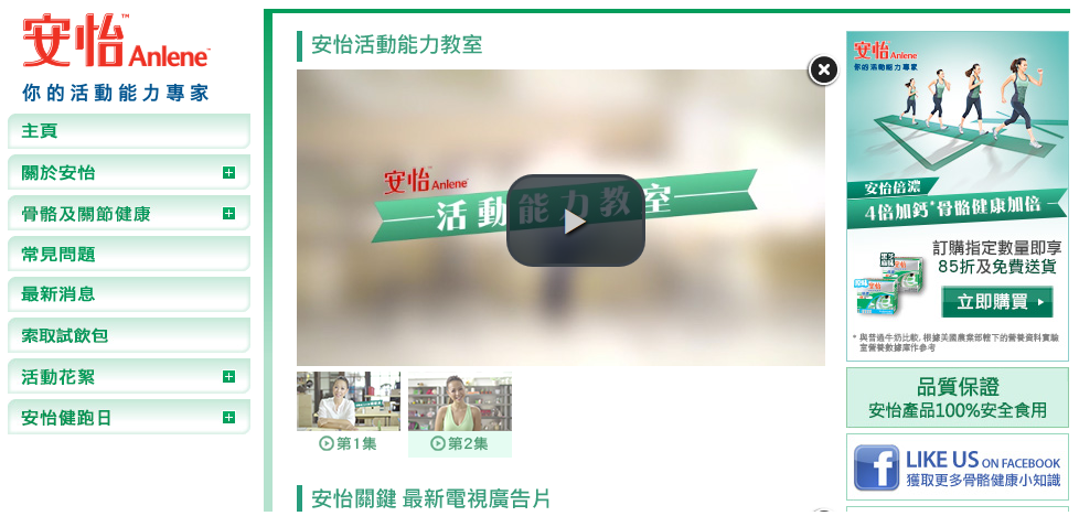 Anlene HongKong : anlene.com.hk Anlene HongKong : anlene.com.hk